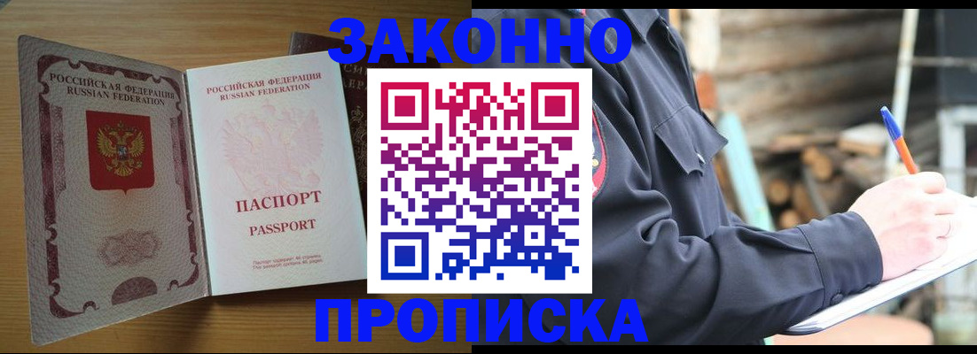 временная регистрация собственник в Нариманове