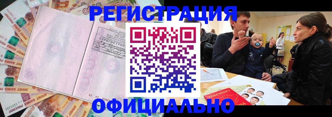 прописка для военкомата в Нариманове