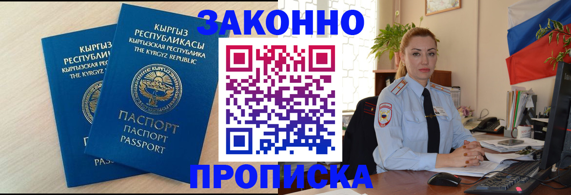 временная регистрация для школы в Нариманове