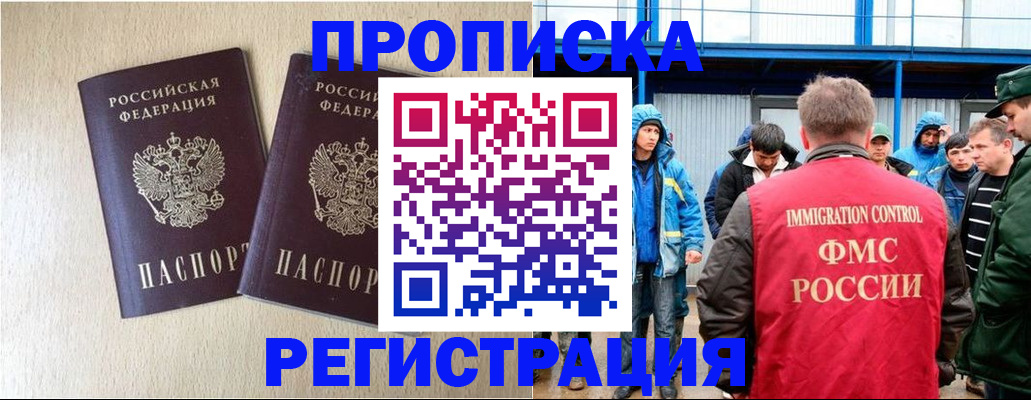 прописка гарантия в Нариманове